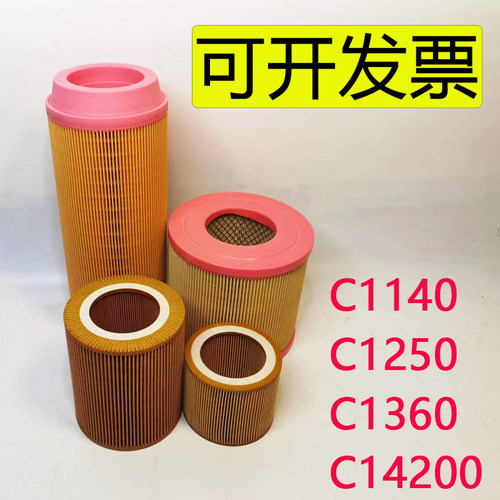 螺杆空压机空气滤芯空滤 空气过滤器空气格c1140c1250c1360c14200
