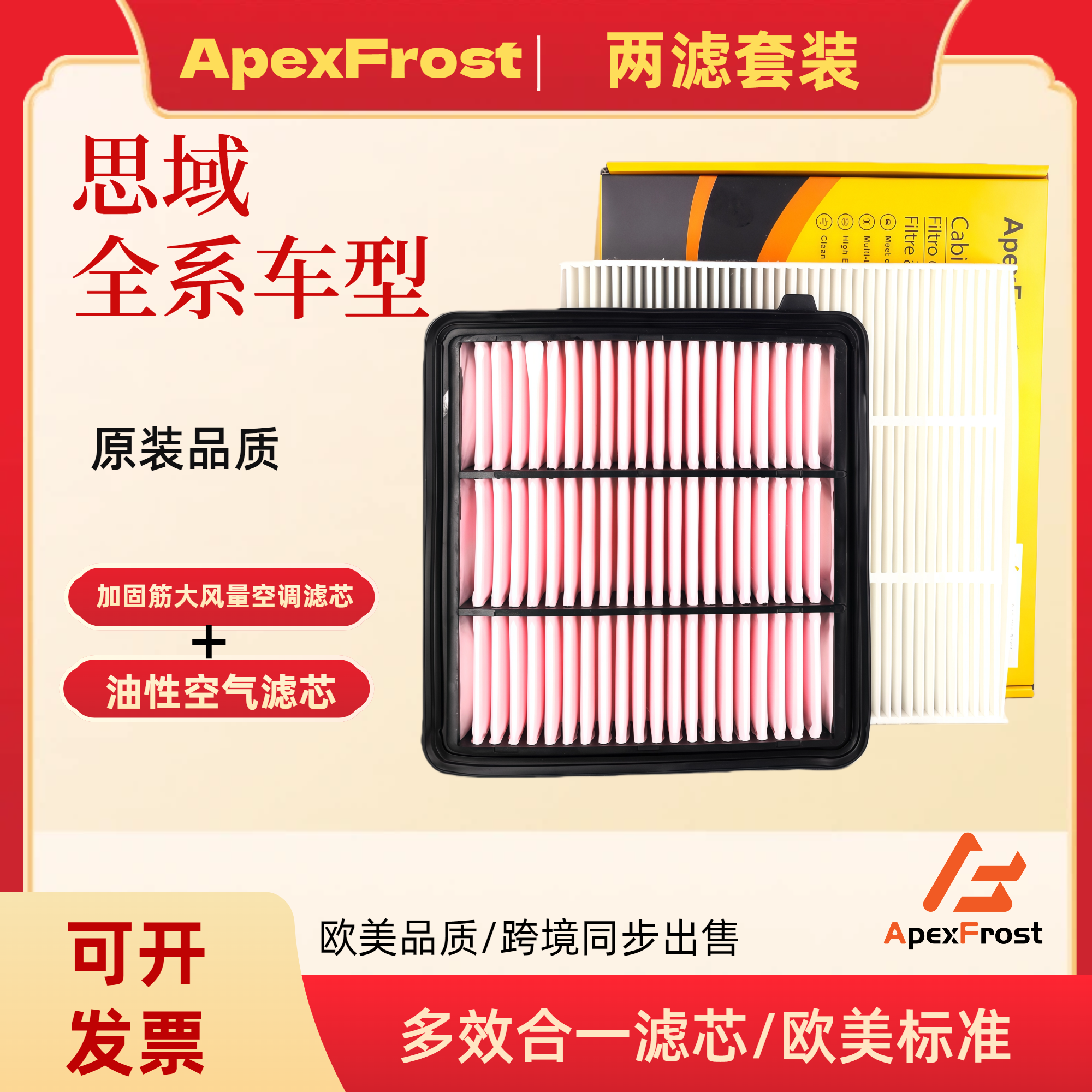 4S原装本田思域全套滤芯三滤