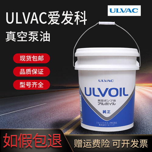 ULVOIL爱发科真空泵油R-7R-4ULVAC罗茨机械真空泵专用润滑油