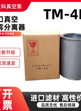 爱发科ULVACVSN2401真空泵NOS4201油雾过滤器TM-4E排气滤芯TMN201
