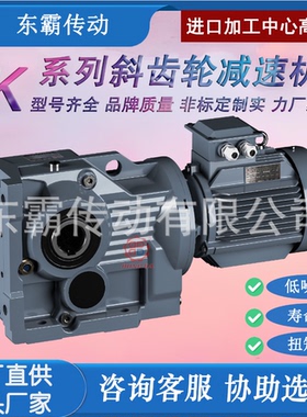 东霸传动DKAF67齿轮减速机/东霸减速机//DKA77硬齿面减速器