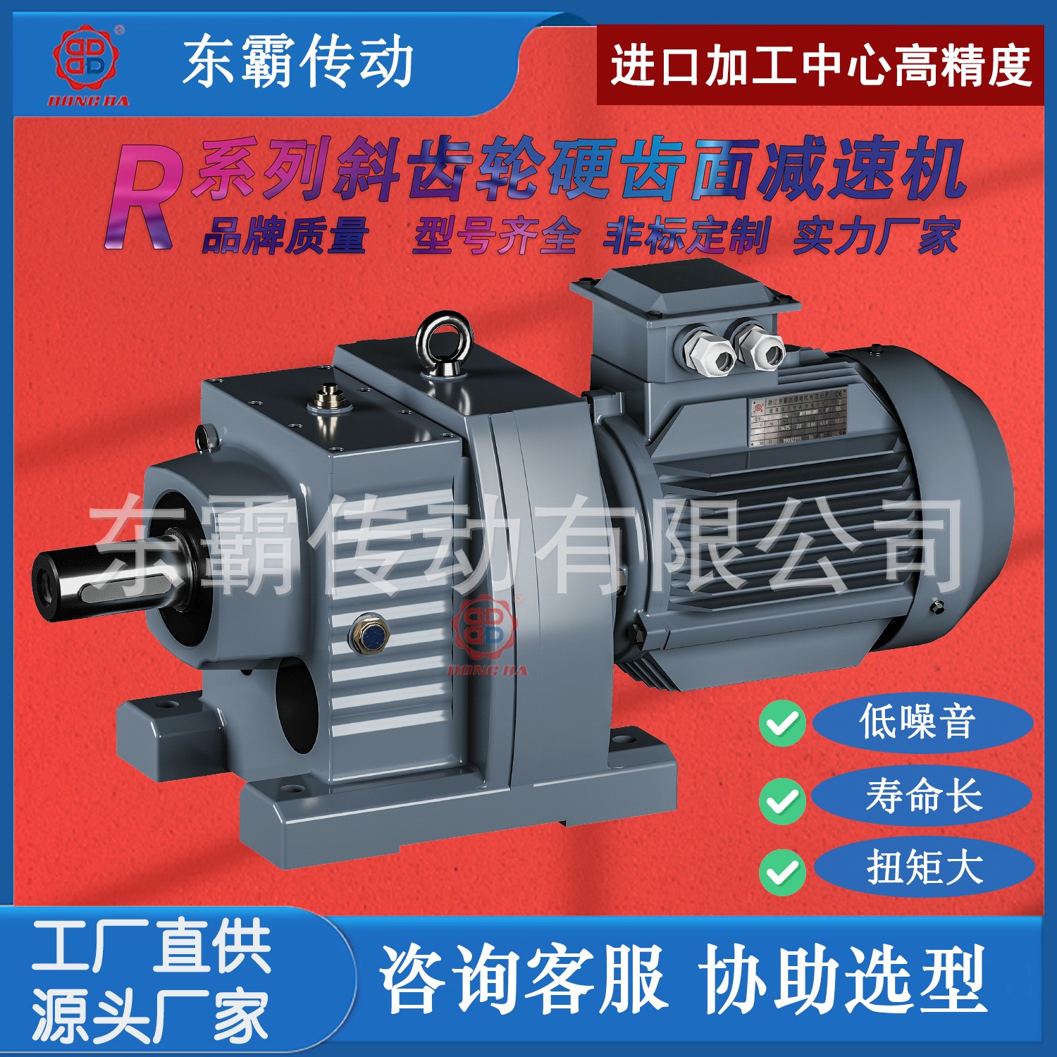 DR62-W东霸减速器减速机