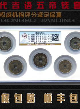 五帝钱真品顺治康熙雍正乾隆通宝