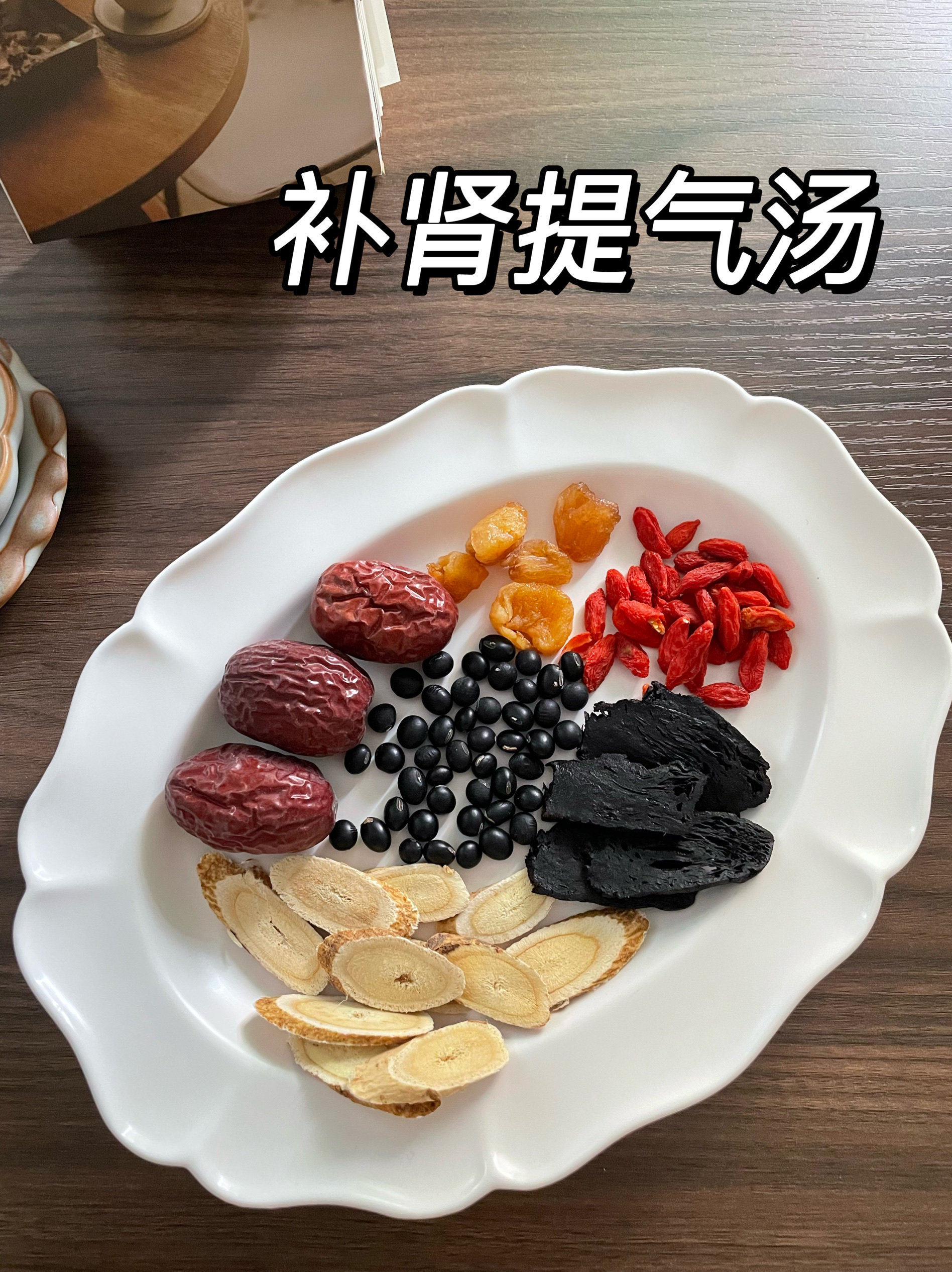 补肾提气汤 男人汤 夫妻汤 做好身体的保养 调理气血 拒绝亚健康