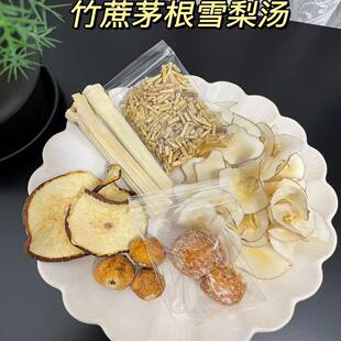 竹蔗茅根雪梨清热润燥汤海底椰煲汤材料包清补凉下火养生壶配料