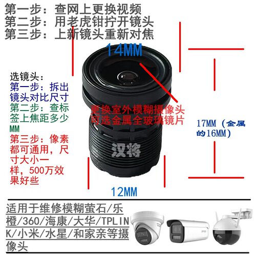 通用萤石摄像头玻璃镜头C8W/C6C/C8C/C2系列500万像素高清镜头