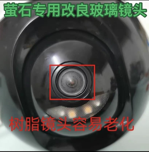 维修用萤石C6HC玻璃镜头适用于萤石摄像头模糊更换镜头m12广角