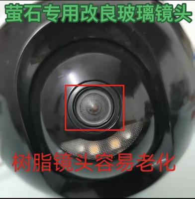 萤厂C6HC专用玻璃镜头镜片