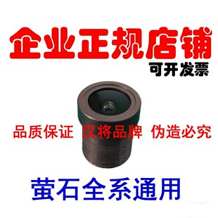 维修用萤石CS-C8W玻璃镜片镜头摄像头模糊更换6mm/8mm/12mm/m12