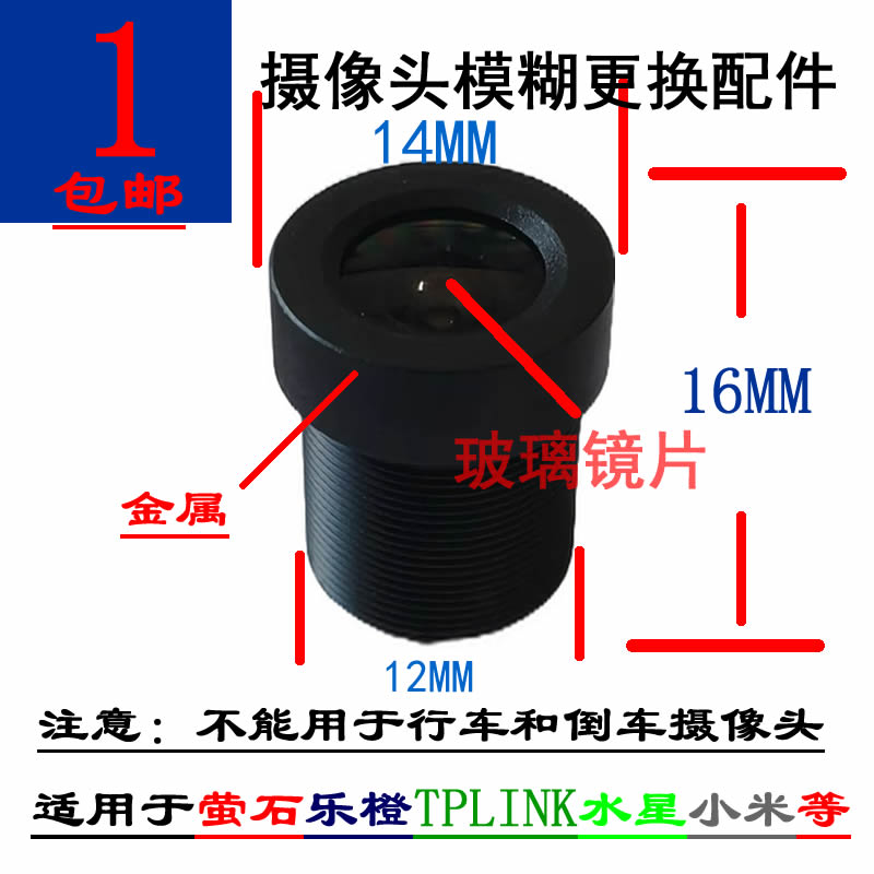 萤石c8w乐橙配件玻璃镜头