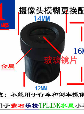 包邮维修用萤石c8w乐橙玻璃镜头金属镜头m12镜头300万