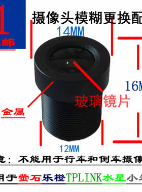 萤石c8w乐橙配件玻璃镜头