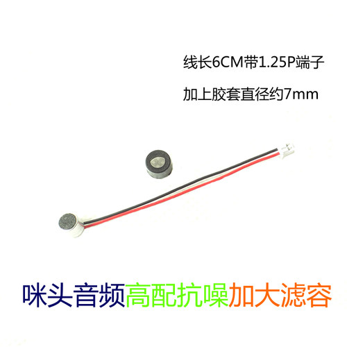 防水-33DB咪头6050拾音器