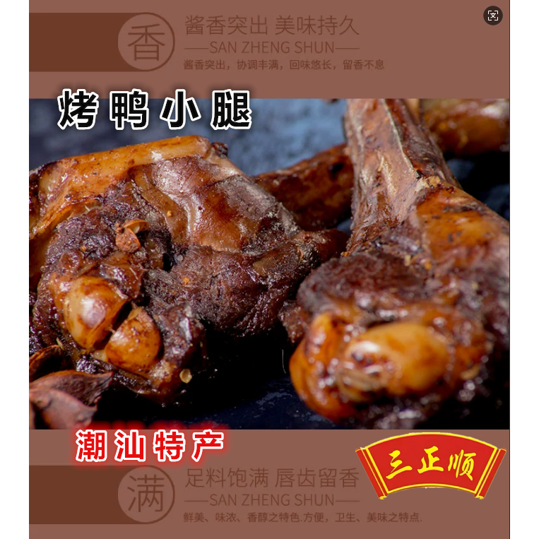 三正顺碳烤大鸭腿开袋即食整袋卤味夜宵零食休闲食品小吃特产熟食