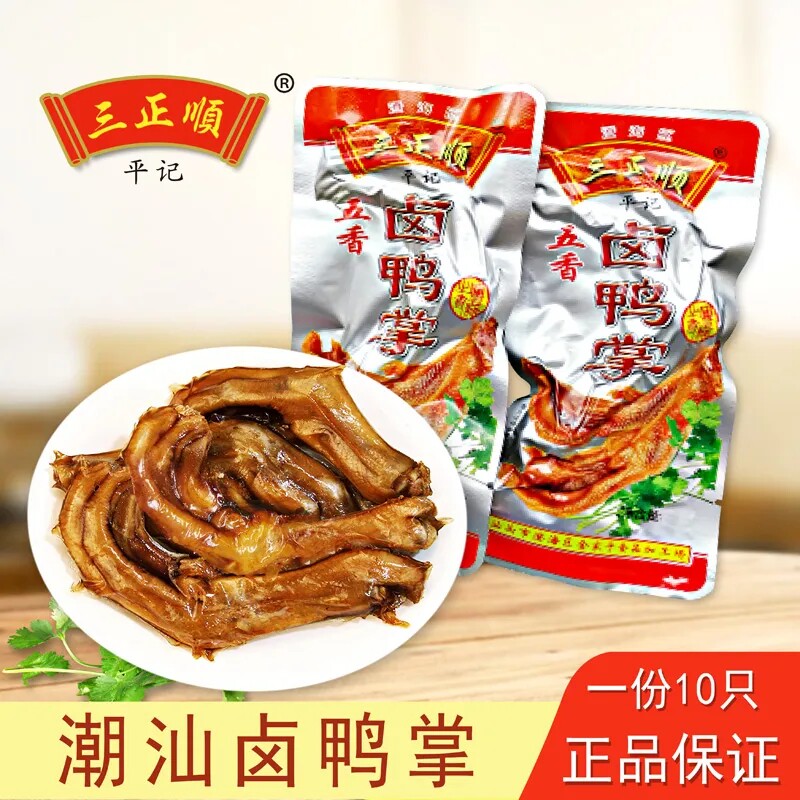 三正顺潮汕卤鸭掌真空包装五香鸭爪旅行零食特产小吃酒料休闲零食