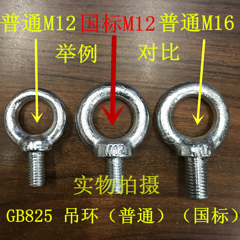 吊环螺钉 GB825 M6M8M10M12M14M16M18M20M24M27M30M36M42M48