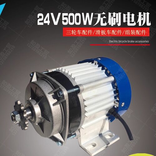 24V500W无刷电机三轮车永磁直流无刷电机 36V48V500W