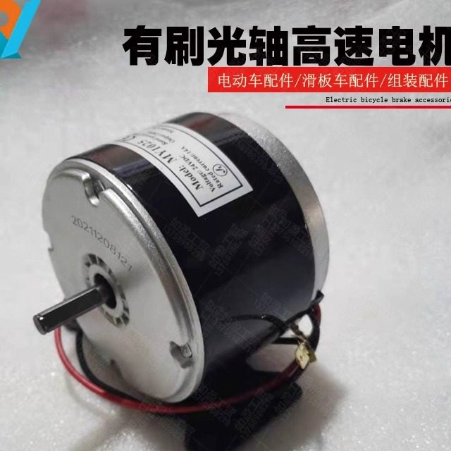 24V250W马达MY1016My1025有刷永磁直流高速电机光轴电机300W350W