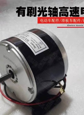 24V250W马达MY1016My1025有刷永磁直流高速电机光轴电机300W