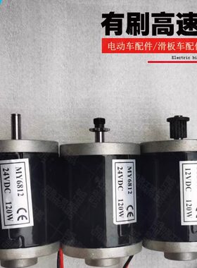 100W高速直流电机120W小马达24V12V拉网船滑板车车床可调速MY6812