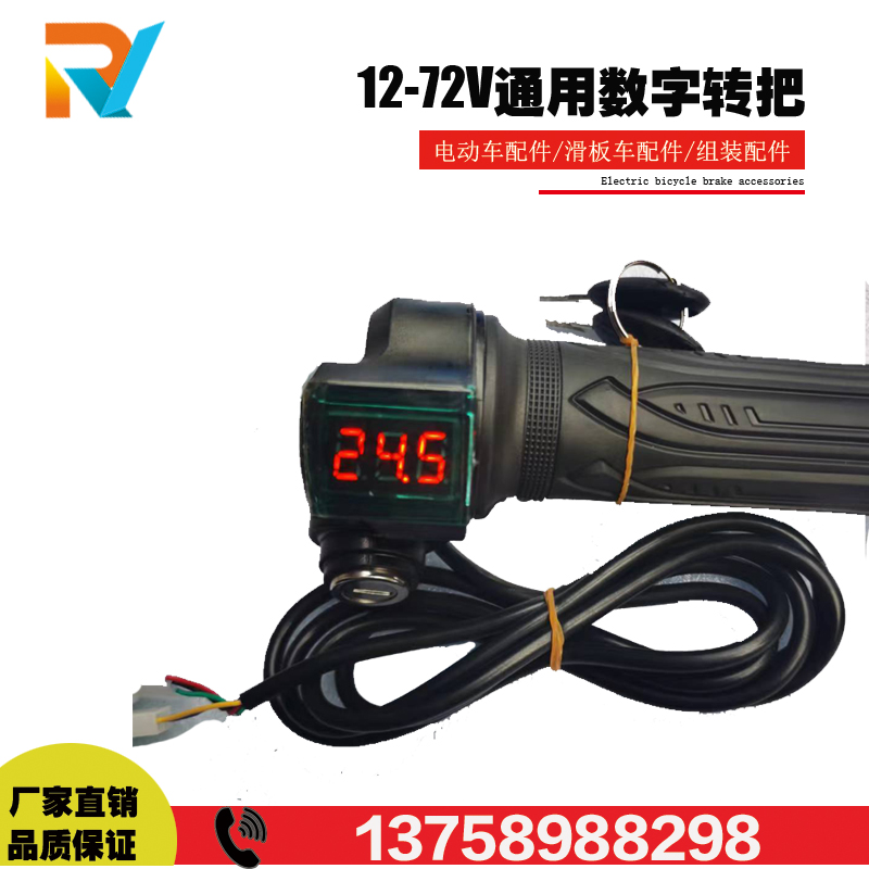 数字显示转把带钥匙开关12V24V36V48V通用款调速开关变速器 电动车/配件/交通工具 更多电动车零/配件 原图主图