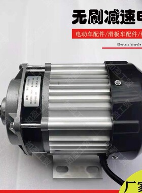 无刷电机24V500W36V48V三轮车改装马达配件直流中置发动机