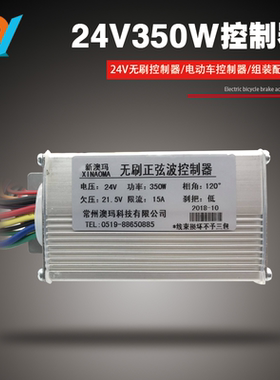 24V250W无刷控制器 36v250W小海豚冰岚电动车羚鹰新澳玛48V350W