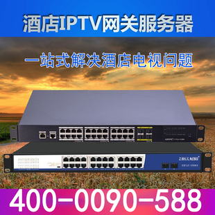 云核心解决方案千兆三网融合汇聚电话网络WIFI交换机全光酒店IPTV