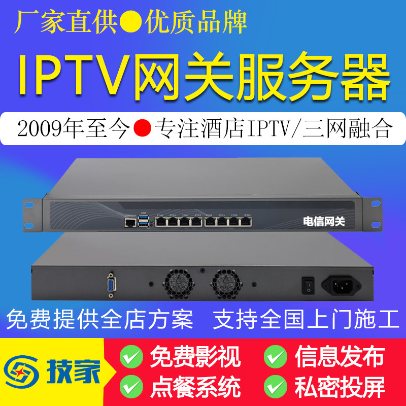 宾馆酒店IPTV电视网关服务器有线系统网络数字流媒体光纤三网融合