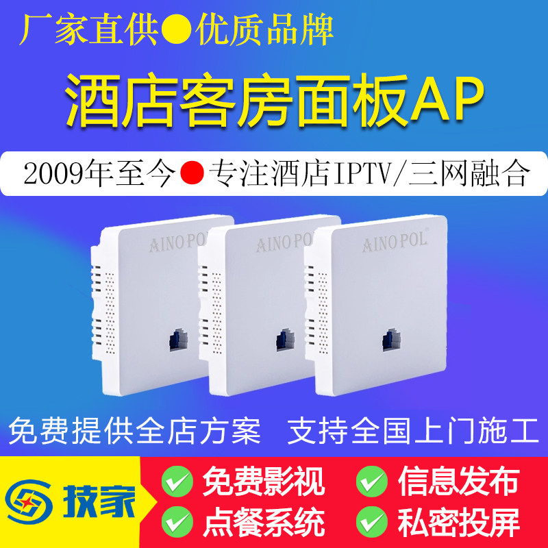 无线云AP单双频86面板酒店全光三网融合IPTV方案电话电视网络宾馆
