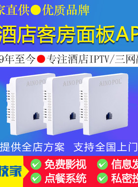 技家双频AP单频86面板三网融合