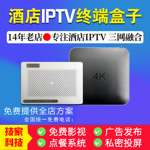 酒店IPTV电视系统魔百盒网关服务器单双频光猫一体终端机顶盒ONU