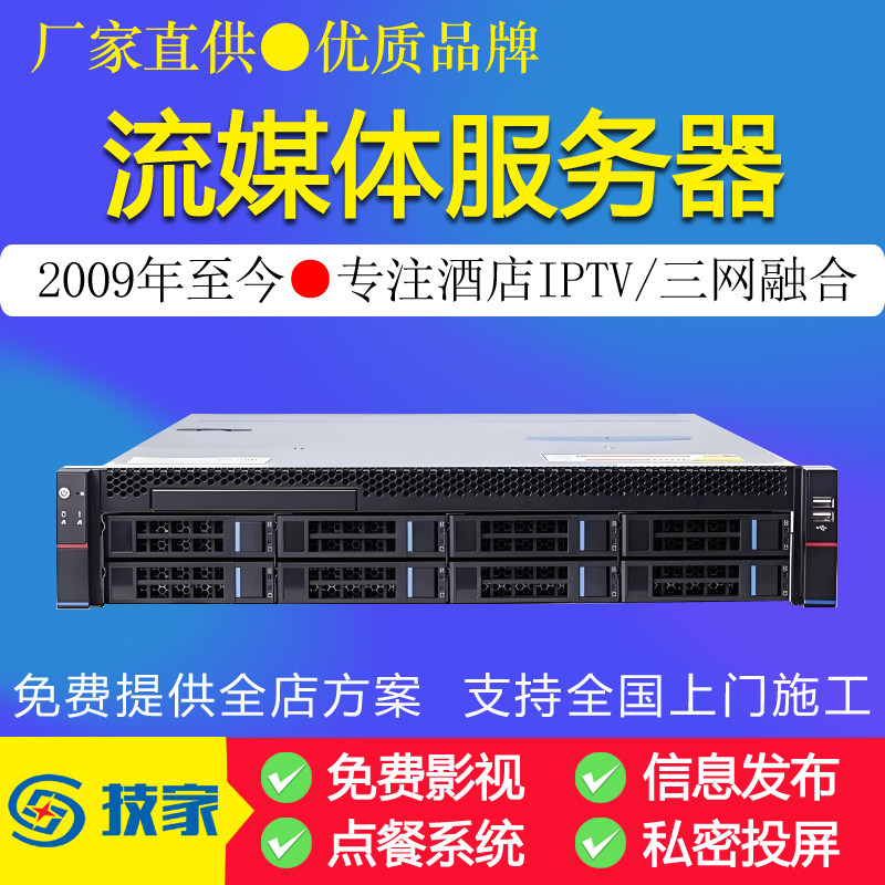 智慧酒店IPTV电视系统流媒体服务器校园医院会议影视频点播录回看