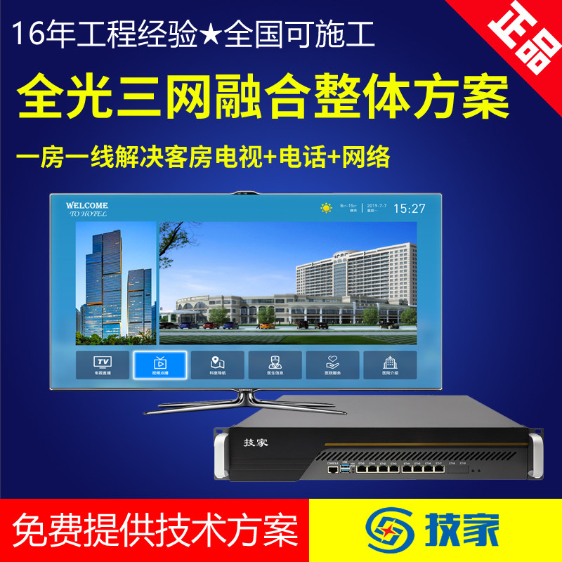 酒店IPTV服务器投屏网关IPTV网关医疗酒店电话WIFI监控三网融合