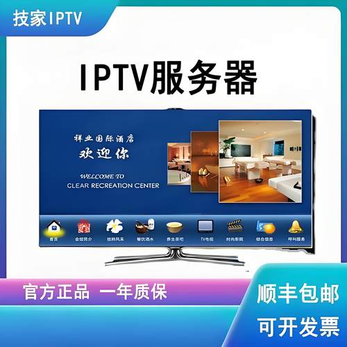 三网融合定制方案酒店宾馆iptv电视网关服务器智慧HD直播点播系统