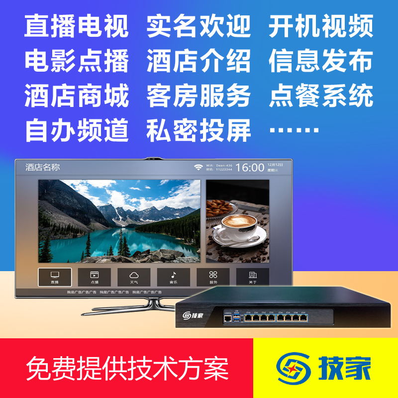 有线服务器酒店网关数字高清电视融合流媒体三网IPTV宾馆智慧系统