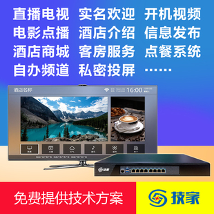 有线服务器酒店网关数字高清电视融合流媒体三网IPTV宾馆智慧系统