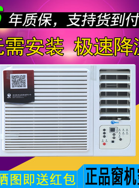 家用窗口机空调免安装一体机冷暖