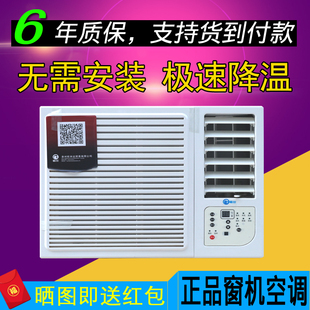 窗机驻车空调迷你免安装 货车家用仓储多功能一体机窗式 冷暖大1匹