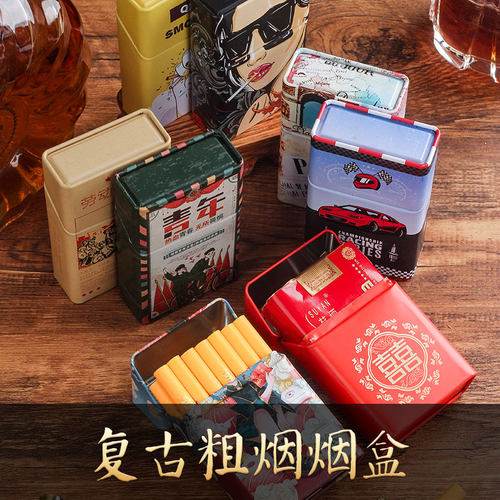 马口铁烟盒复古金属手卷烟盒20支