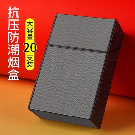 粗烟20支装翻盖拉丝塑料烟盒户外便携防潮防湿男士专用香烟保护盒