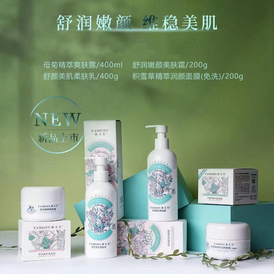 八韵草旗舰舒缓修护护肤精华乳霜