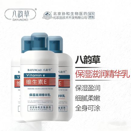 八韵草维生素E高保湿滋润精华乳100g淡化细纹干纹改善干燥肌肤