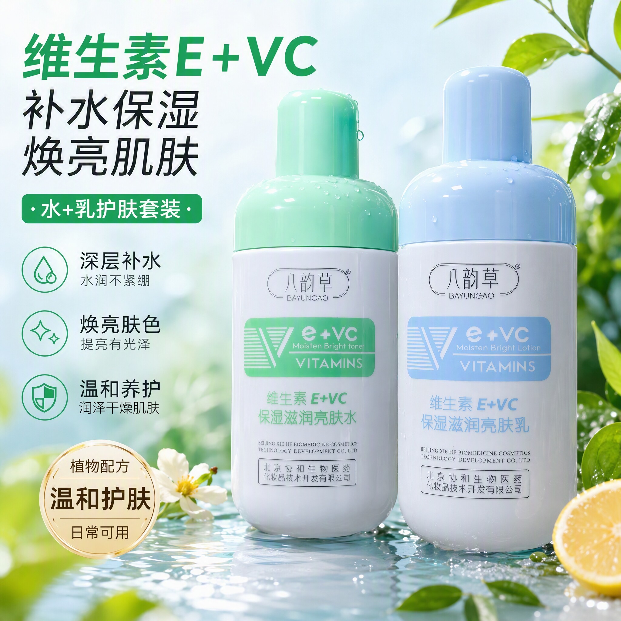 八韵草维生素e保湿滋养亮肤精华