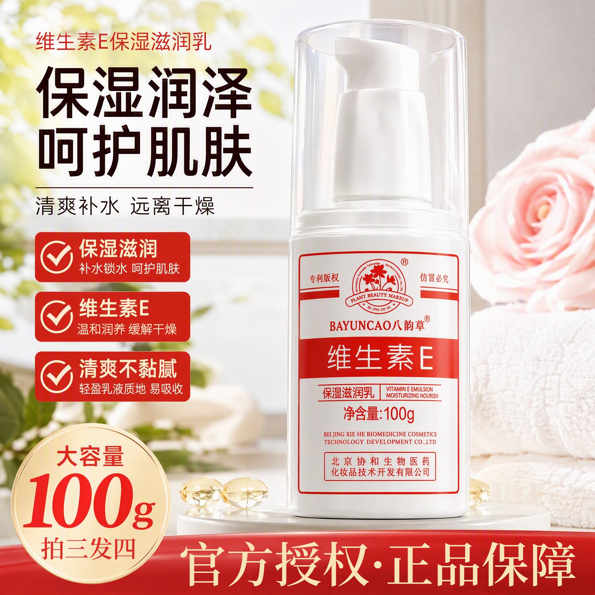 协和维E乳男女学生护手霜身体乳