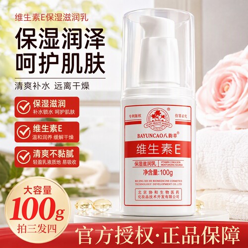 协和维E乳男女学生护手霜身体乳