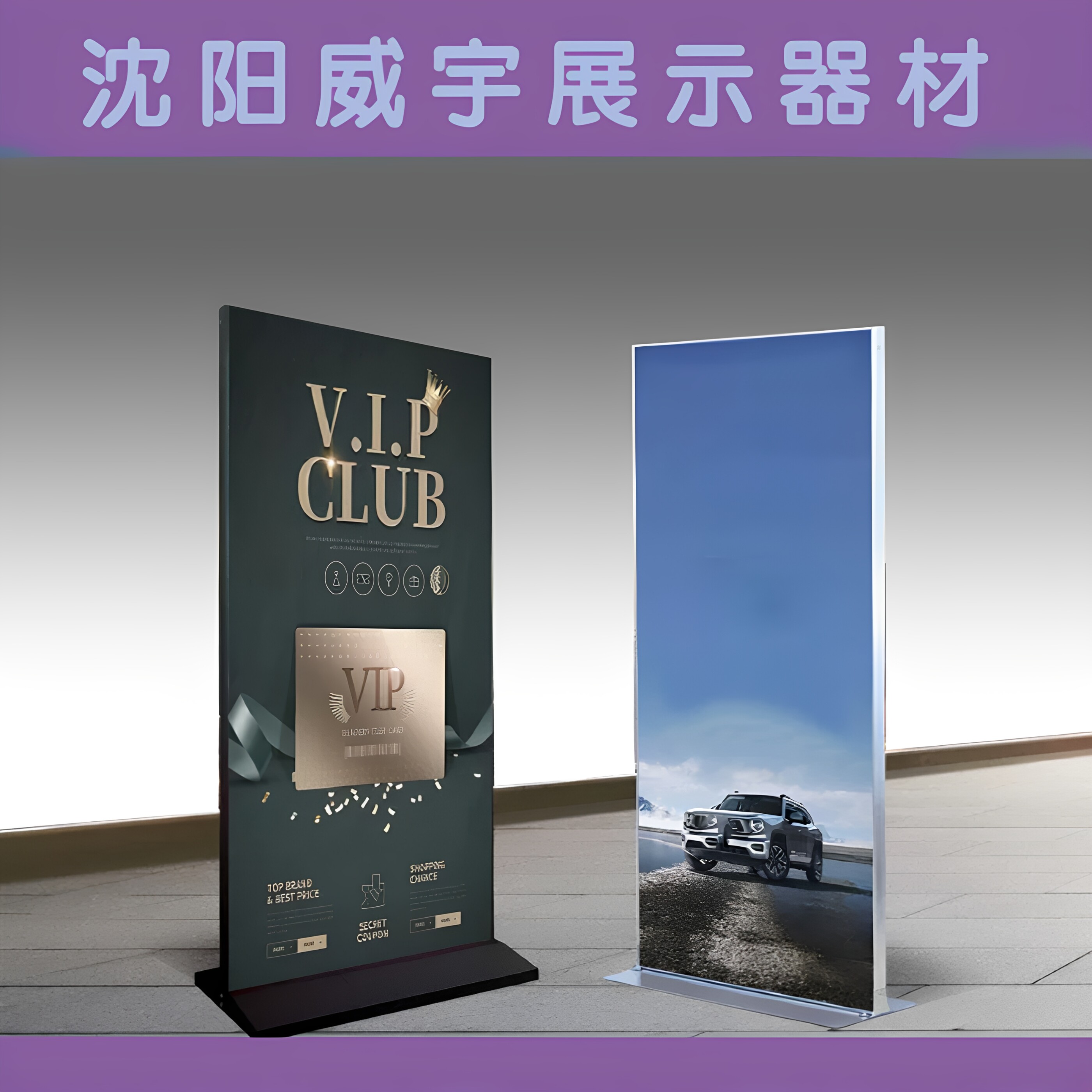 指示牌立式广告牌丽屏展示架