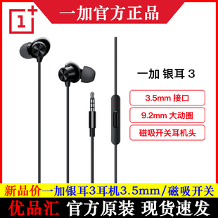 一加银耳3线控有线入耳式 3.5mm磁吸耳机接口圆孔圆头官方原装