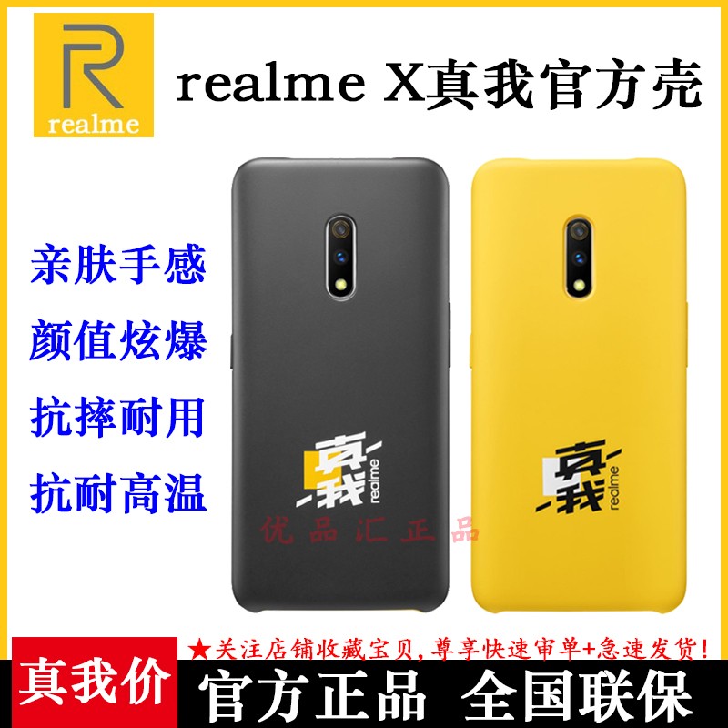 官方realme X真我手机保护壳套防摔亲肤耐高温耐用学生原装正品 3C数码配件 手机保护套/壳 原图主图