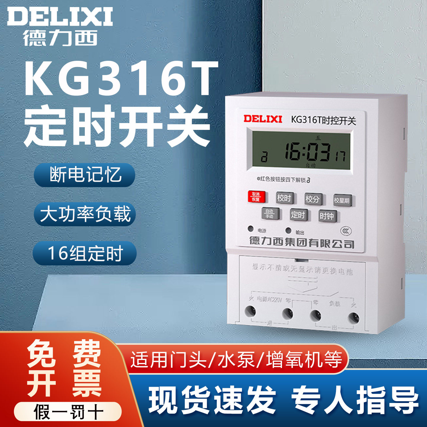 德力西定时器微电脑时控开关kg316t时空380V门头灯时间控制器220V